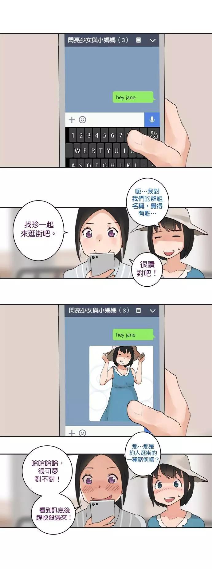 《少女妈咪》第18话 第6页