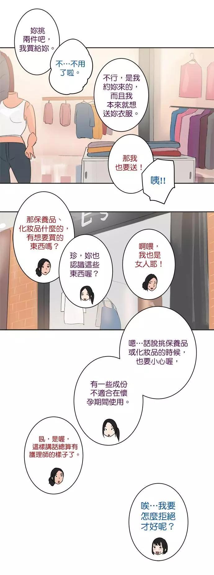 《少女妈咪》第18话 第9页