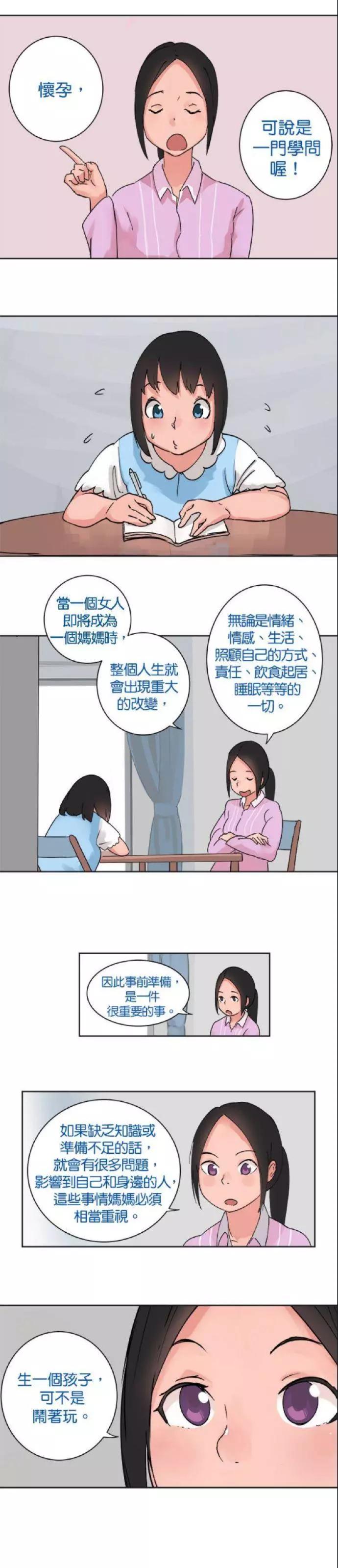 《少女妈咪》第25话 第1页