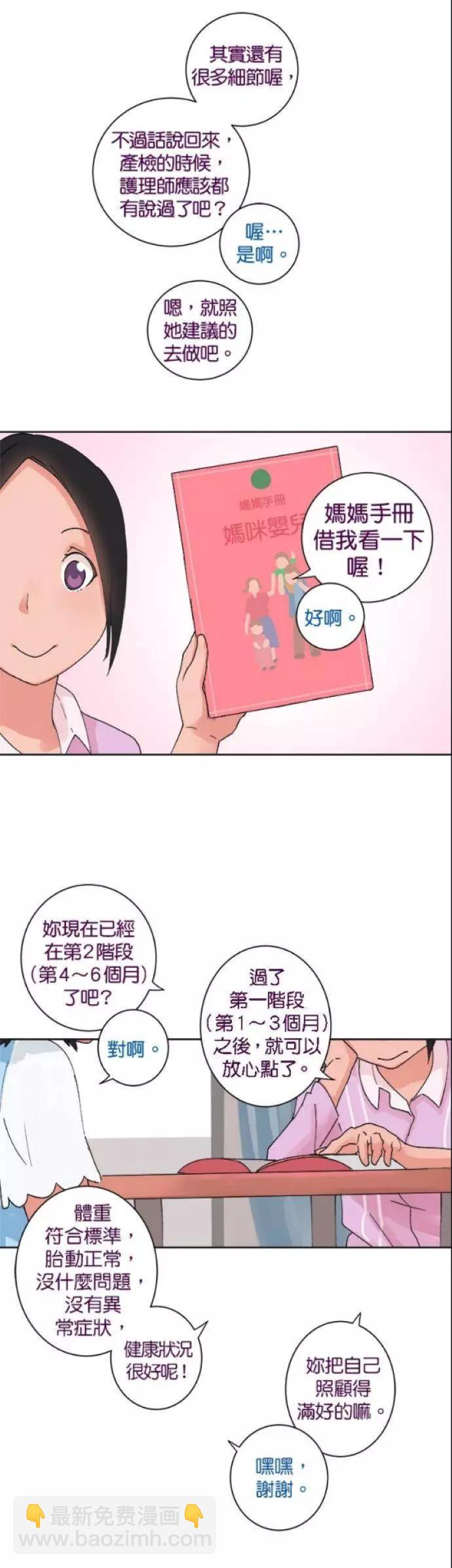 《少女妈咪》第25话 第7页