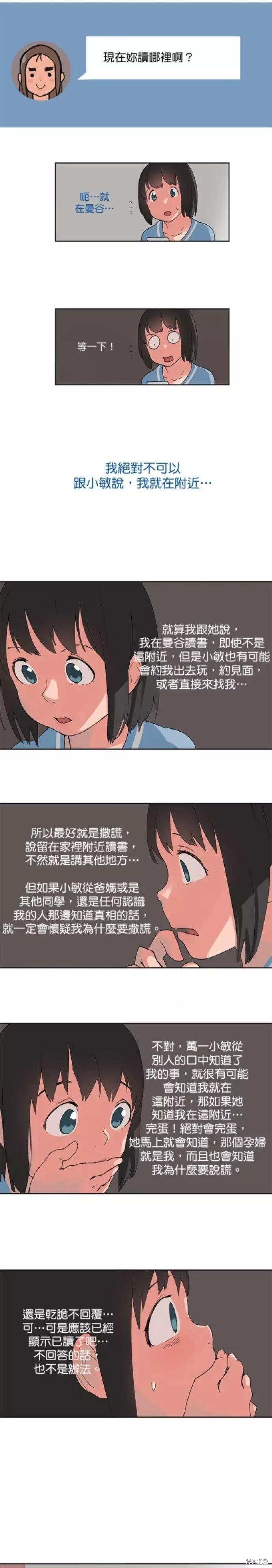 《少女妈咪》第24话 第7页