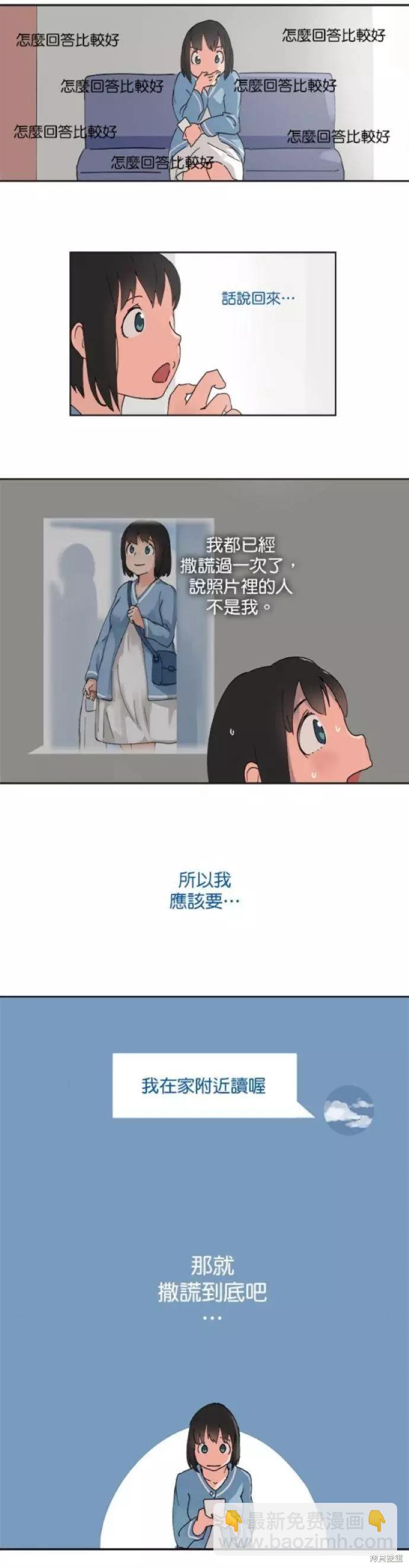 《少女妈咪》第24话 第8页
