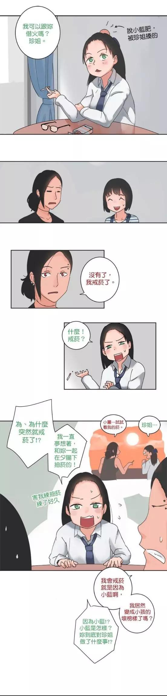 《少女妈咪》第22话 第1页