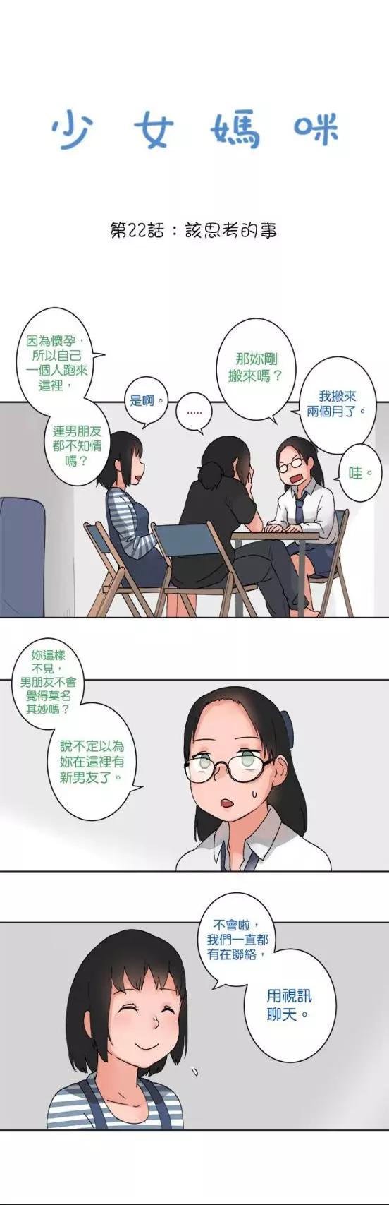《少女妈咪》第22话 第3页