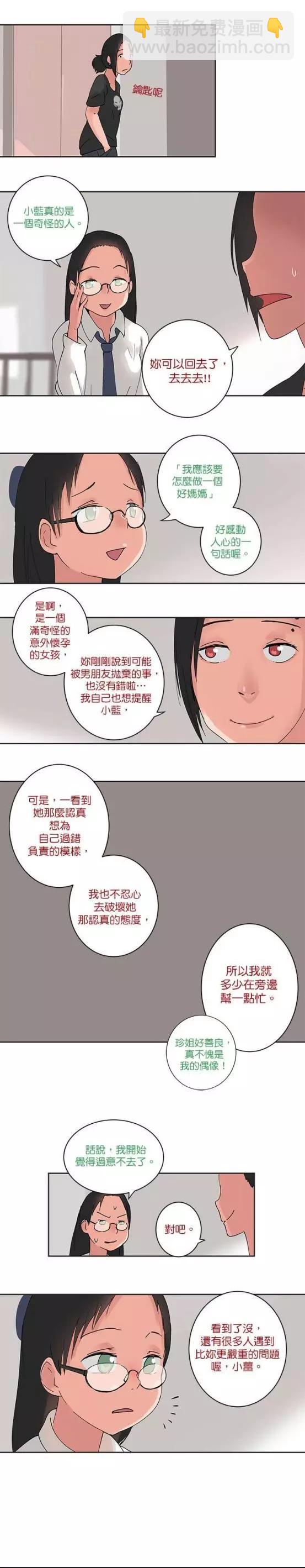 《少女妈咪》第22话 第8页