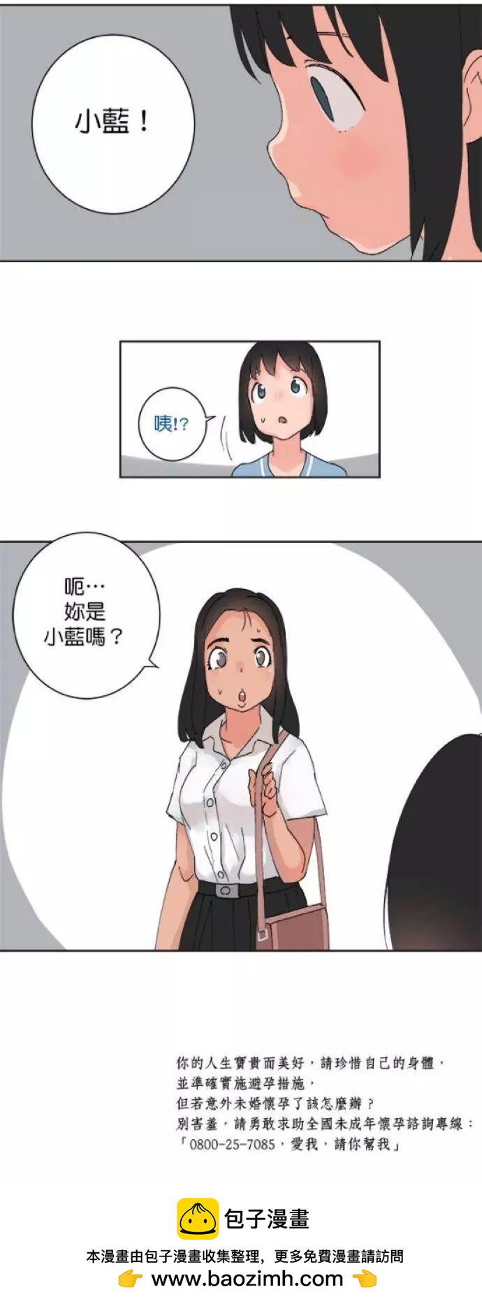 《少女妈咪》第23话 第11页