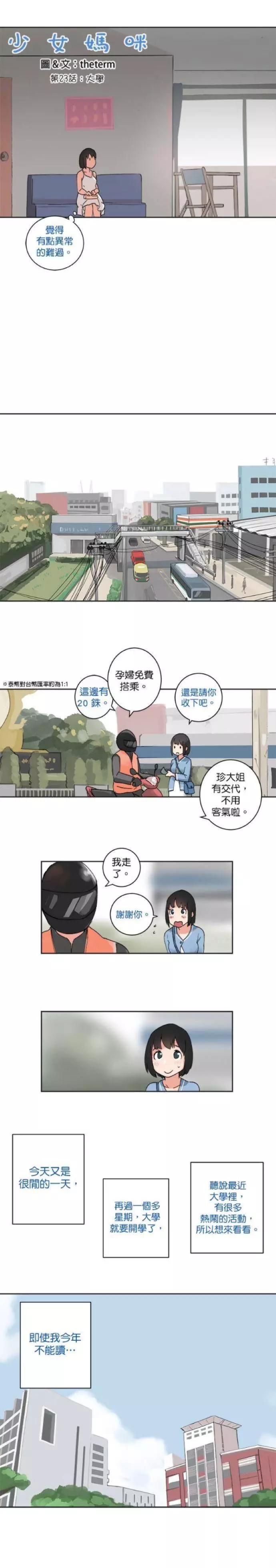 《少女妈咪》第23话 第5页
