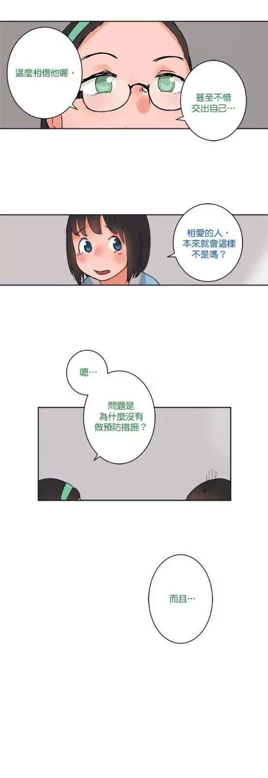 《少女妈咪》第27话 第10页