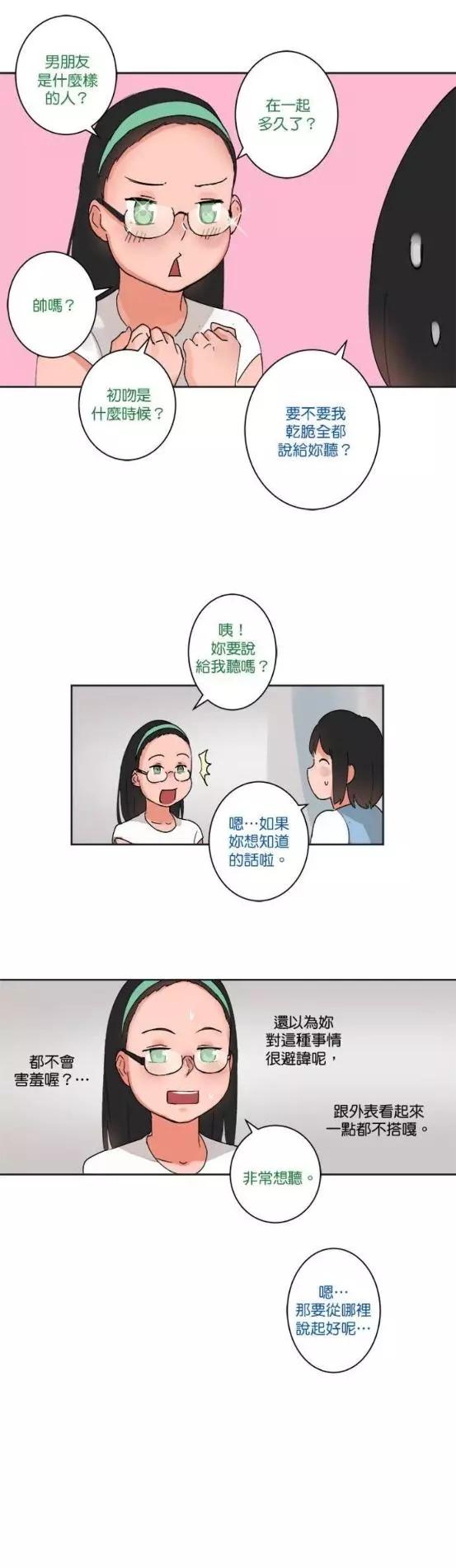 《少女妈咪》第27话 第11页