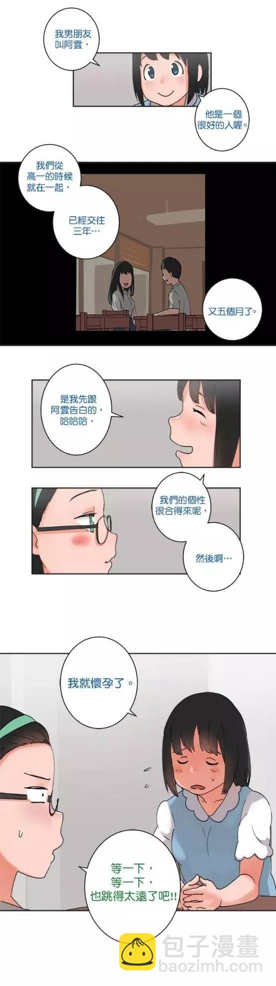 《少女妈咪》第27话 第12页