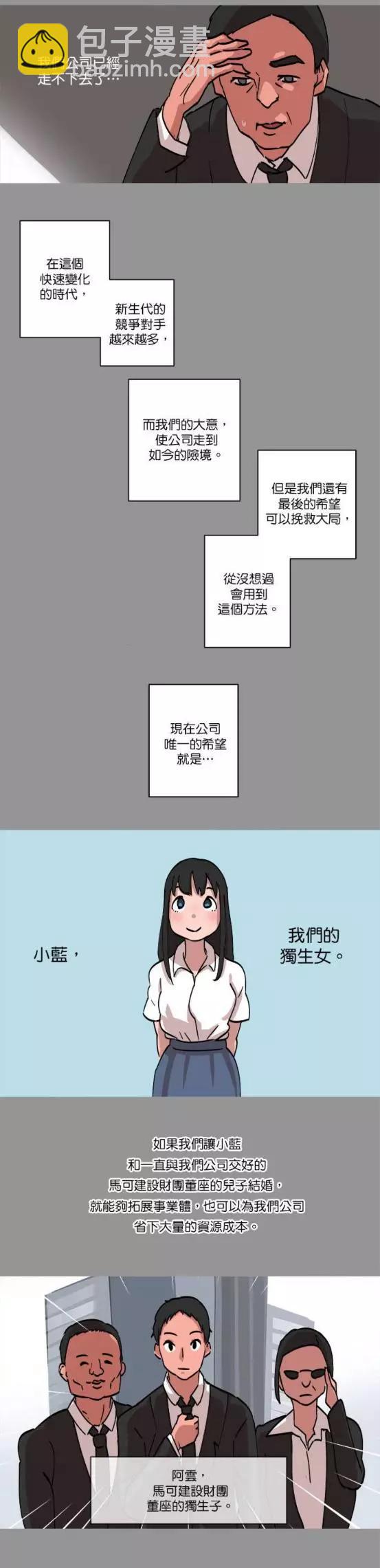 《少女妈咪》第27话 第5页