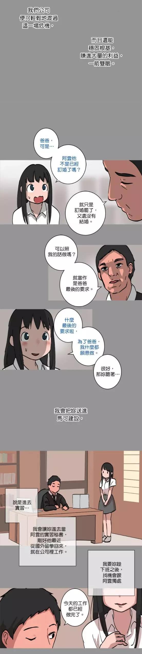 《少女妈咪》第27话 第6页