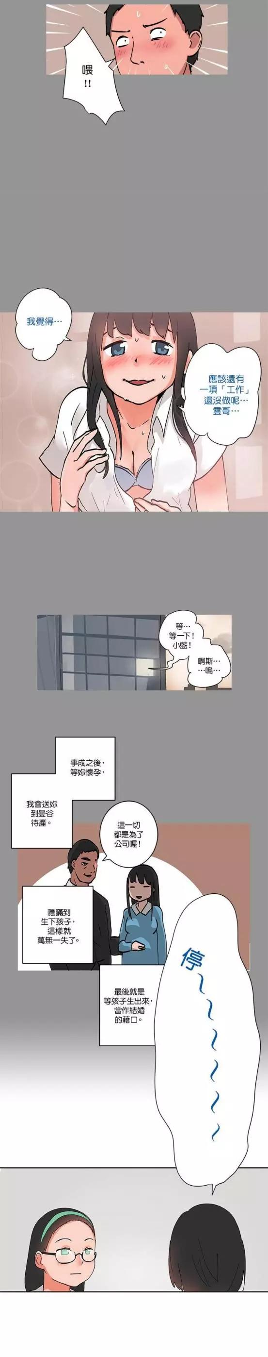 《少女妈咪》第27话 第7页