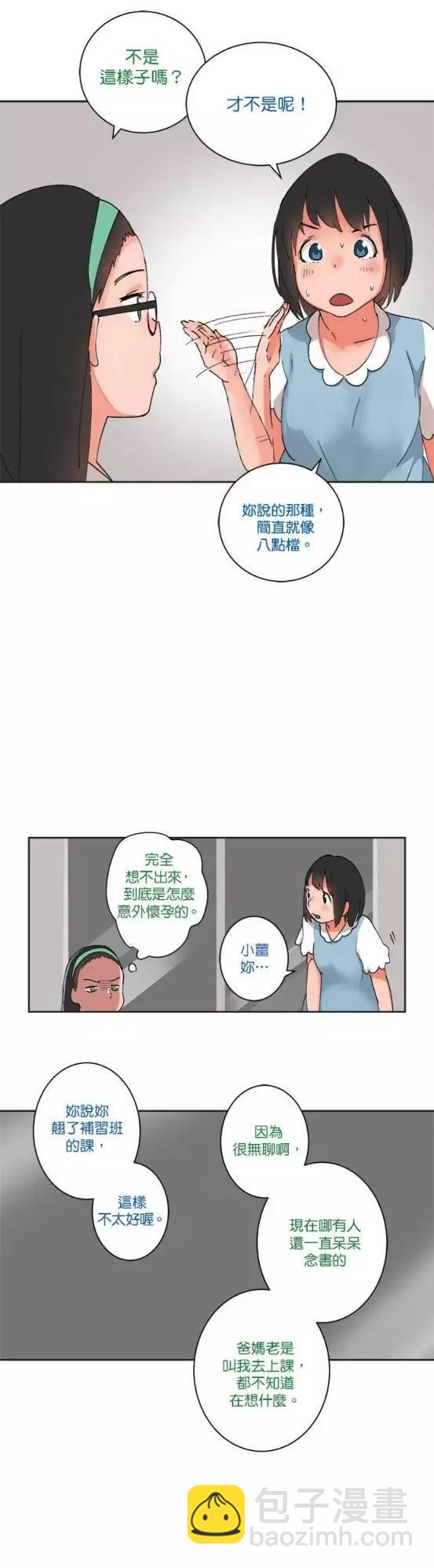 《少女妈咪》第27话 第8页