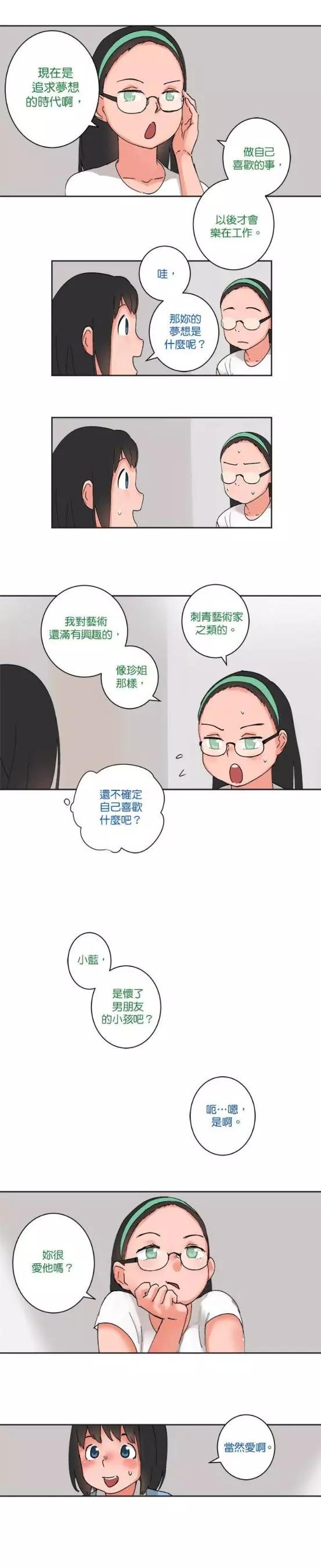 《少女妈咪》第27话 第9页