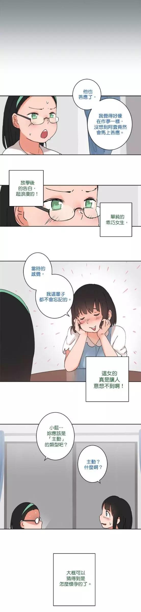 《少女妈咪》第28话 第10页