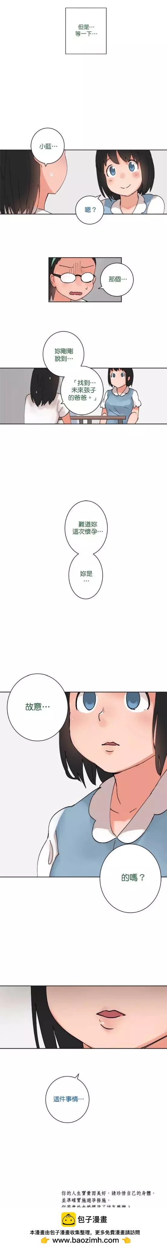 《少女妈咪》第28话 第11页