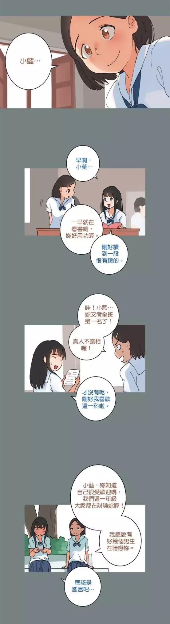 《少女妈咪》第28话 第1页