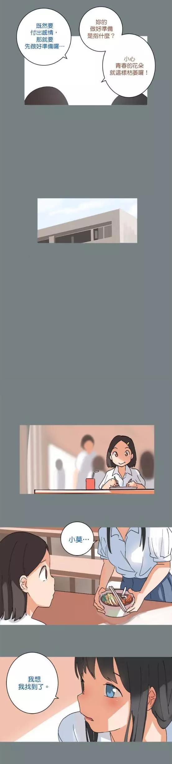《少女妈咪》第28话 第3页