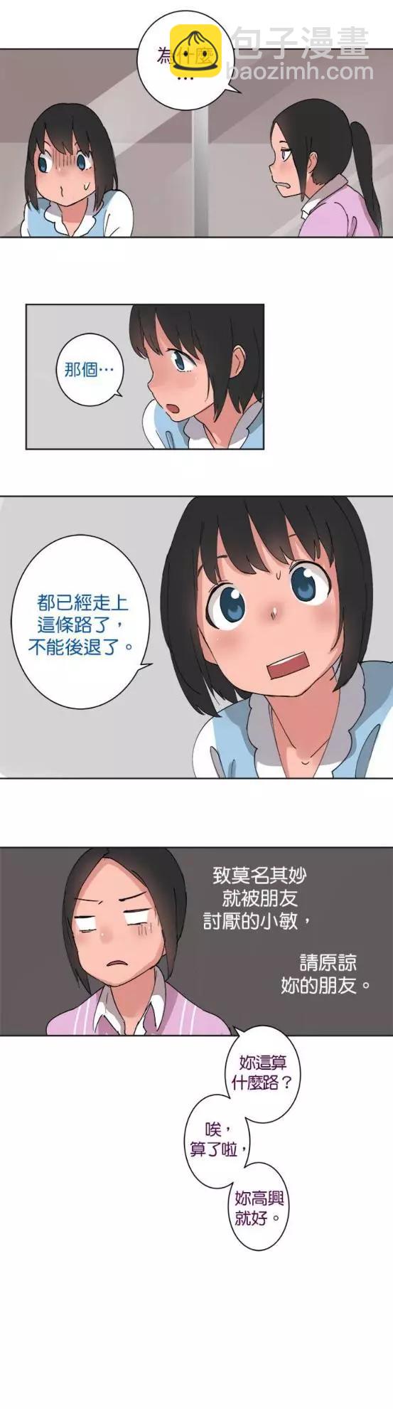 《少女妈咪》第26话 第10页