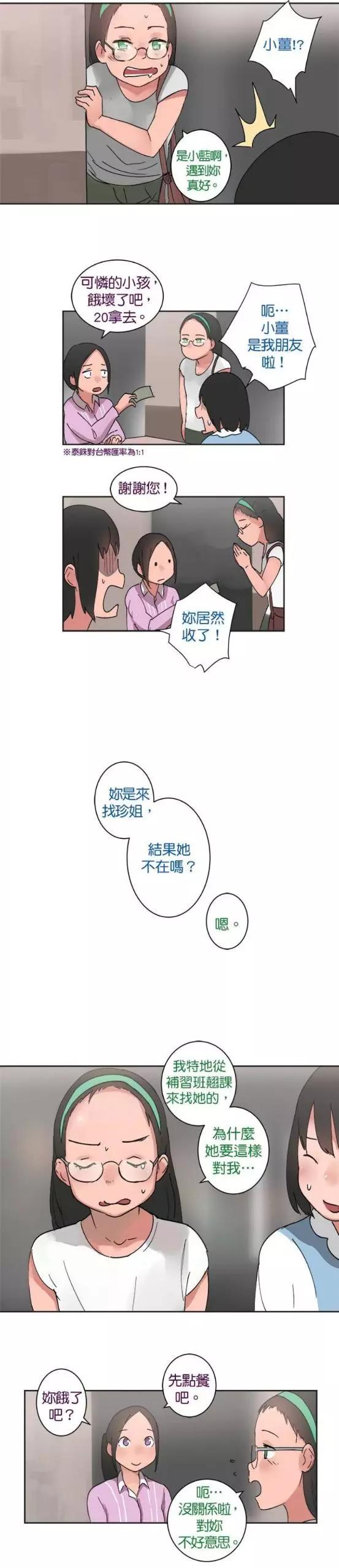 《少女妈咪》第26话 第13页