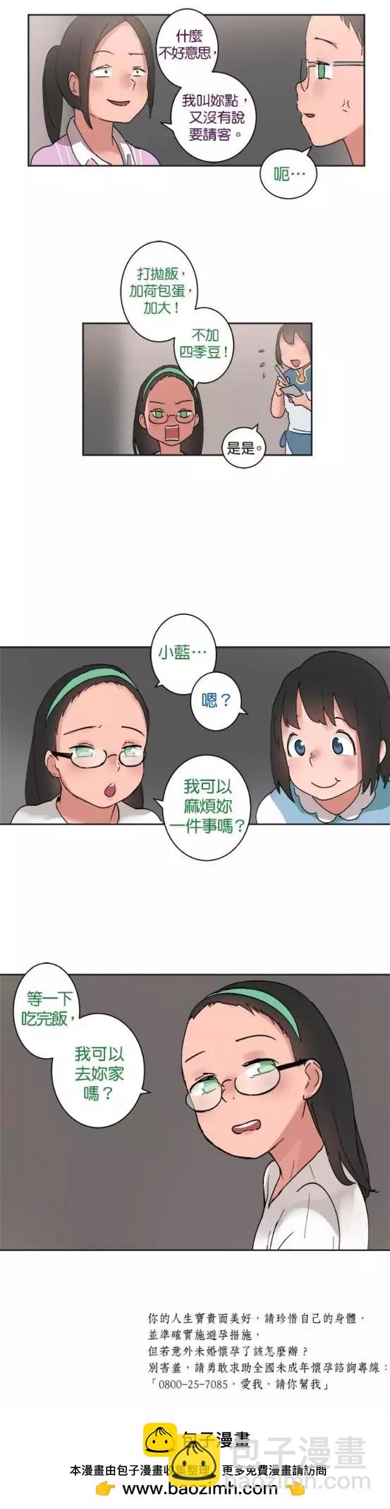 《少女妈咪》第26话 第14页
