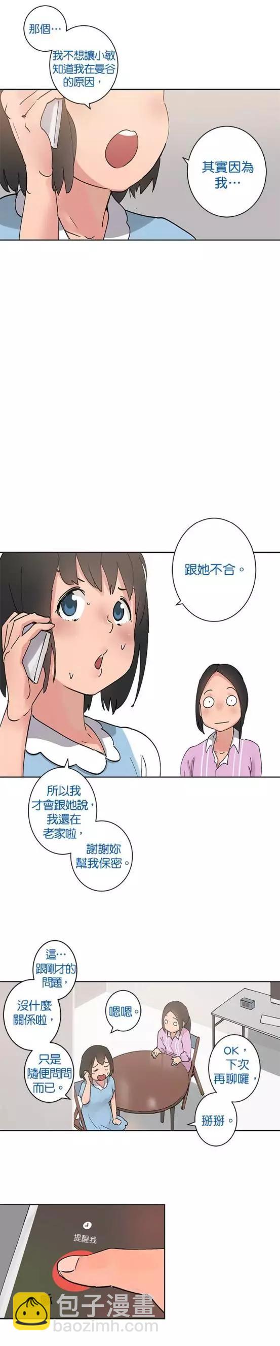《少女妈咪》第26话 第9页