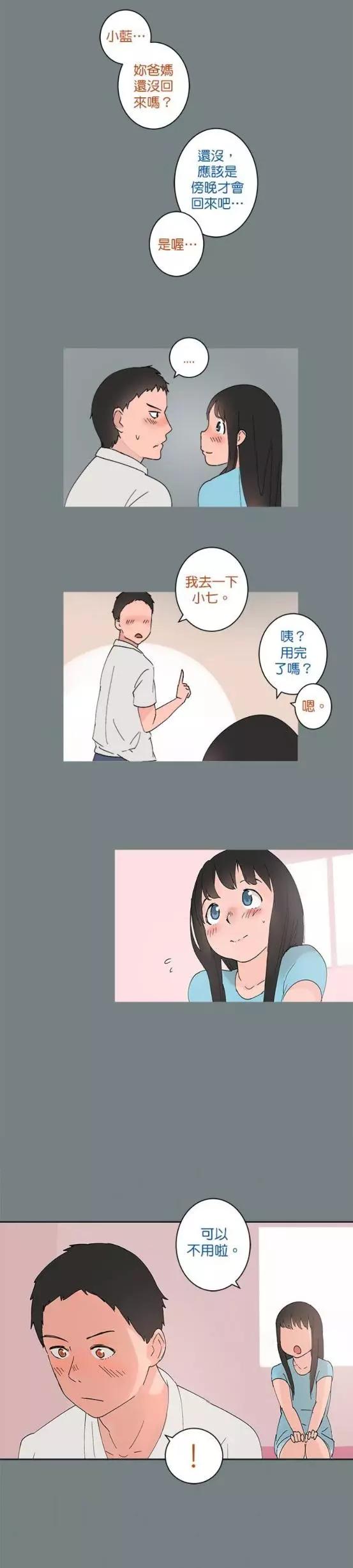 《少女妈咪》第29话 第10页