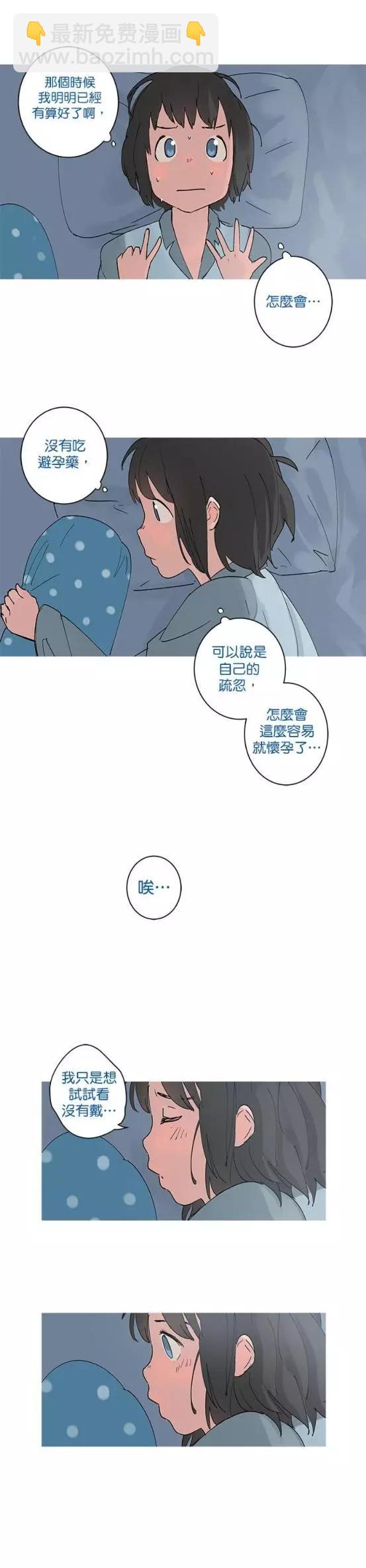 《少女妈咪》第29话 第12页