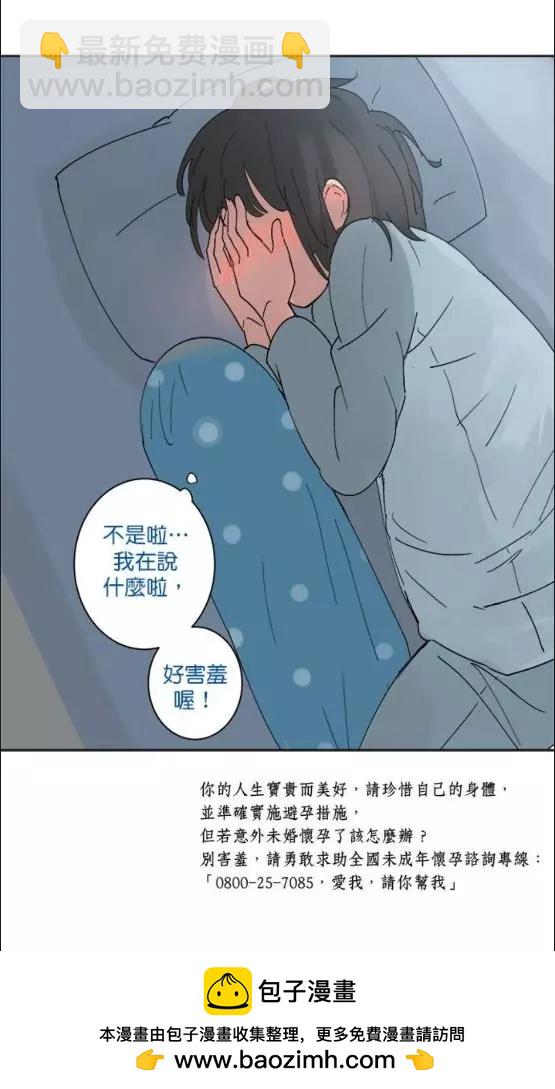 《少女妈咪》第29话 第13页
