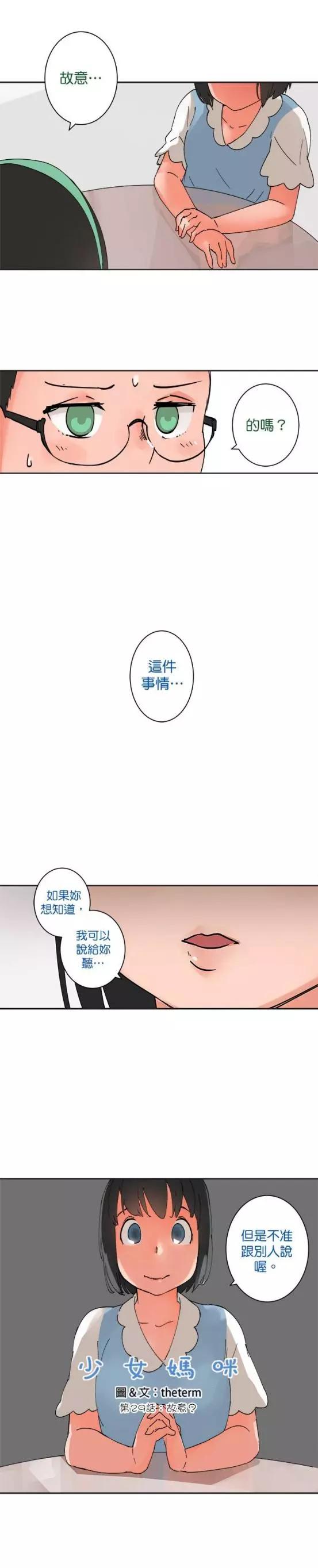 《少女妈咪》第29话 第1页
