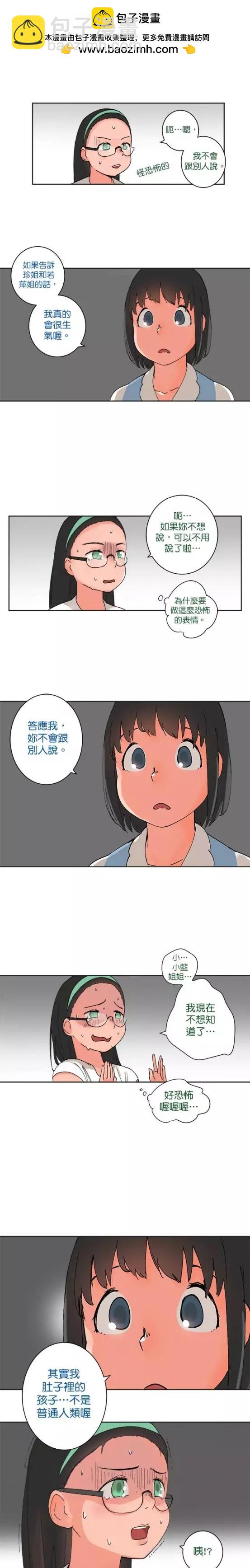 《少女妈咪》第29话 第2页