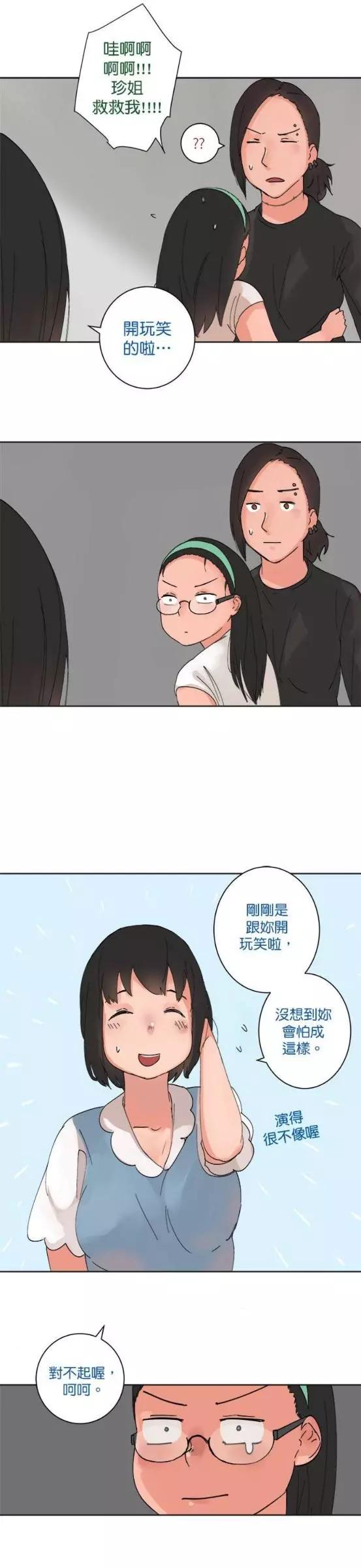 《少女妈咪》第29话 第5页