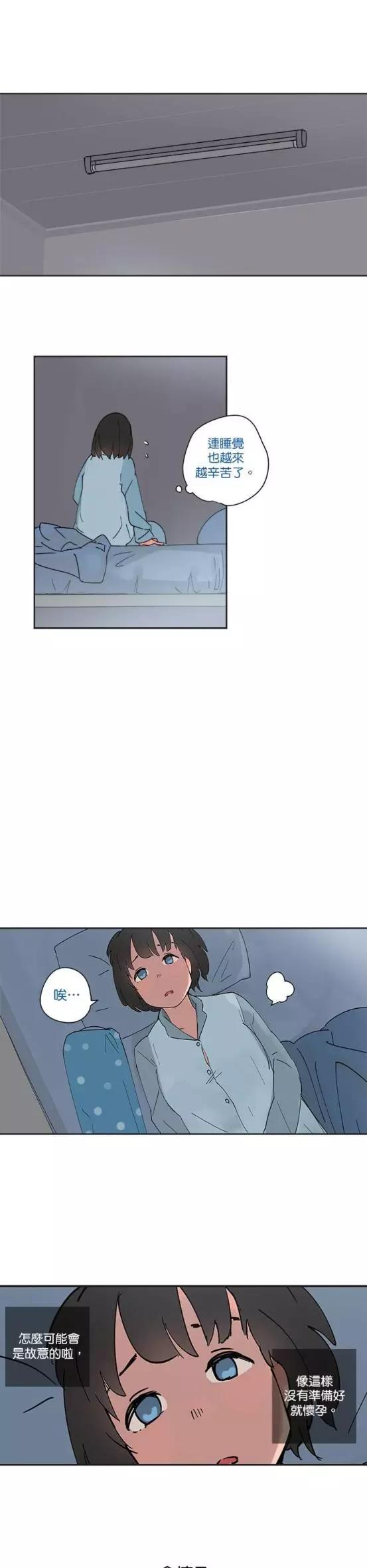 《少女妈咪》第29话 第8页