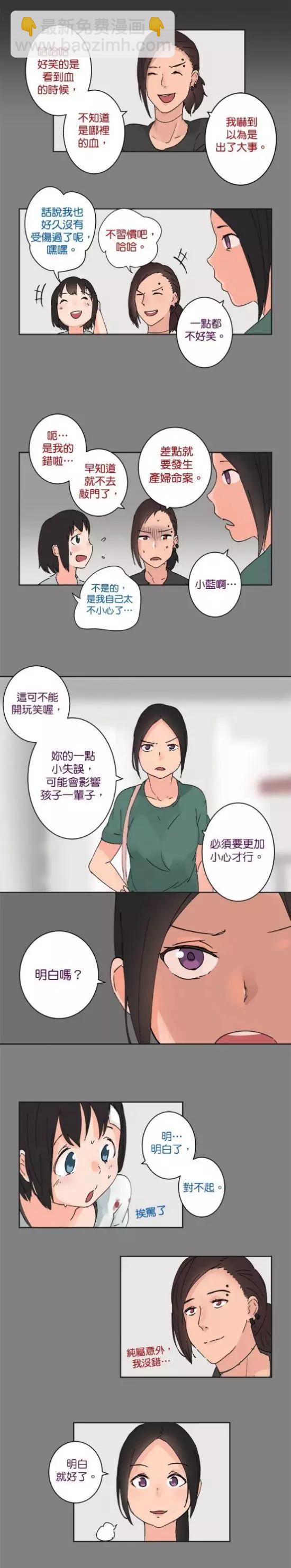 《少女妈咪》第31话 第11页