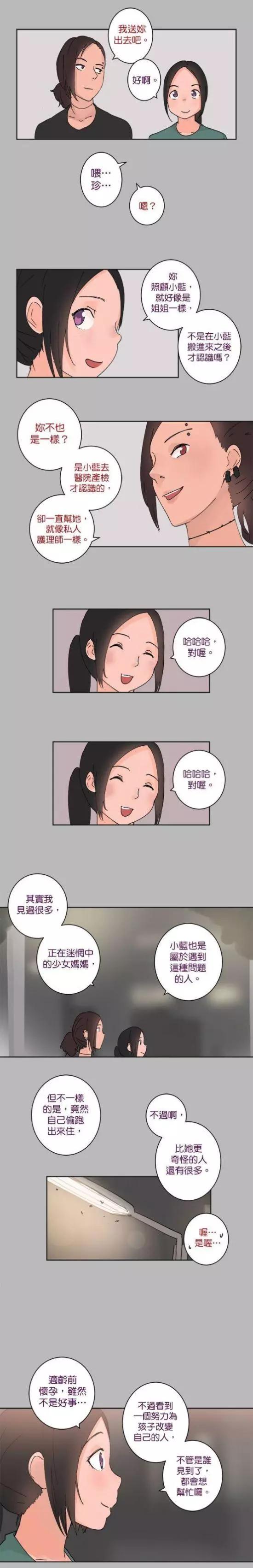 《少女妈咪》第31话 第13页