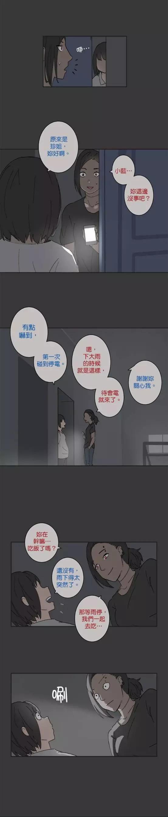《少女妈咪》第31话 第3页