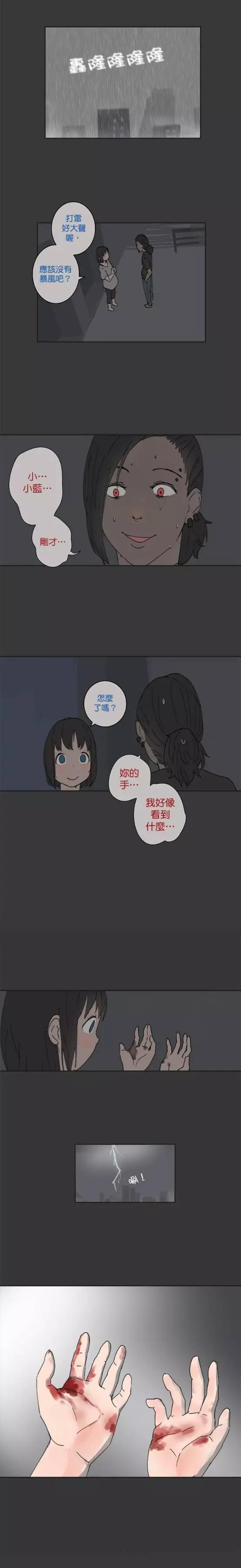 《少女妈咪》第31话 第4页