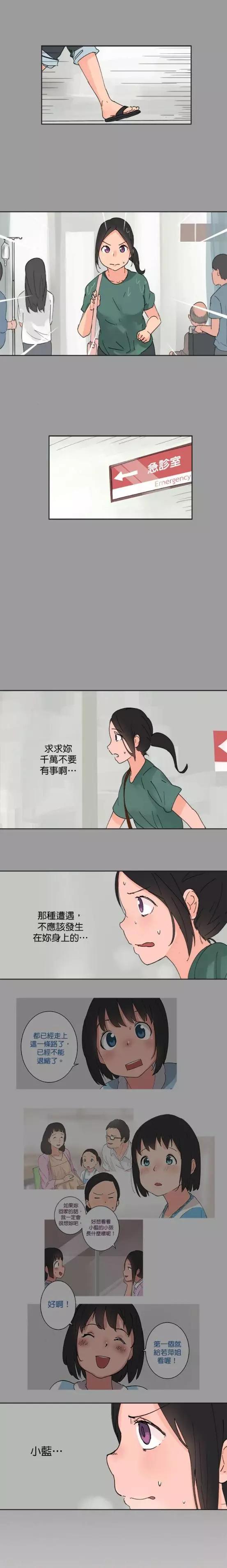 《少女妈咪》第31话 第7页