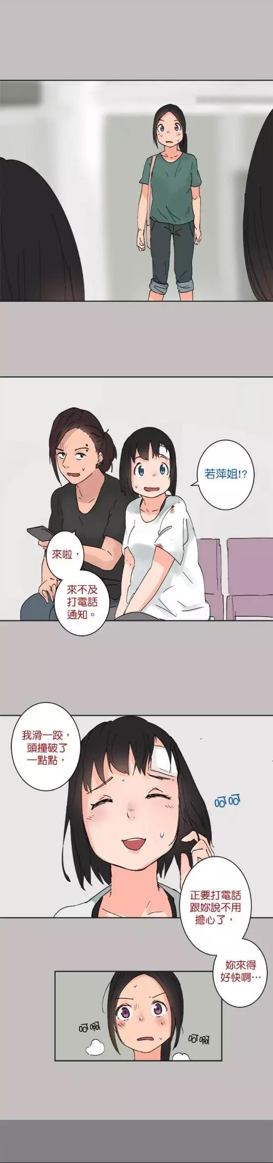 《少女妈咪》第31话 第8页
