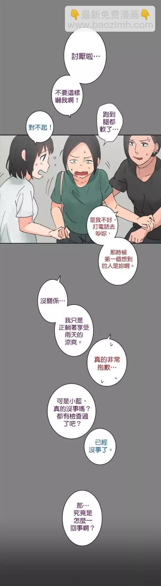 《少女妈咪》第31话 第9页