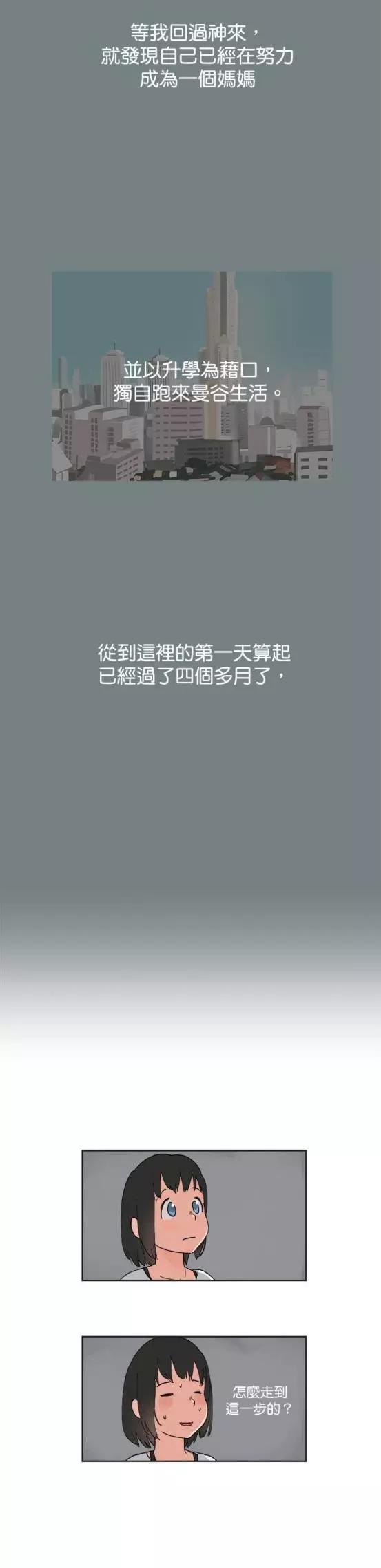 《少女妈咪》第30话 第10页