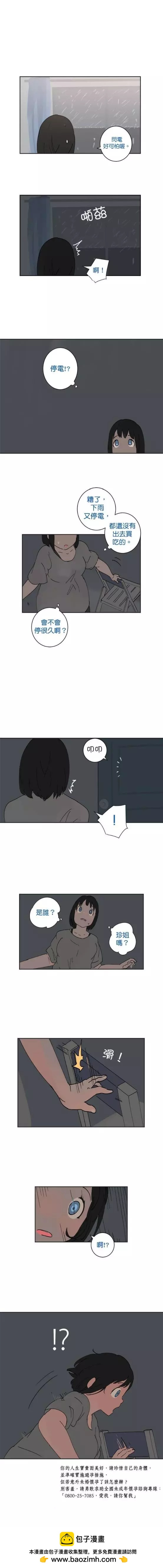 《少女妈咪》第30话 第13页
