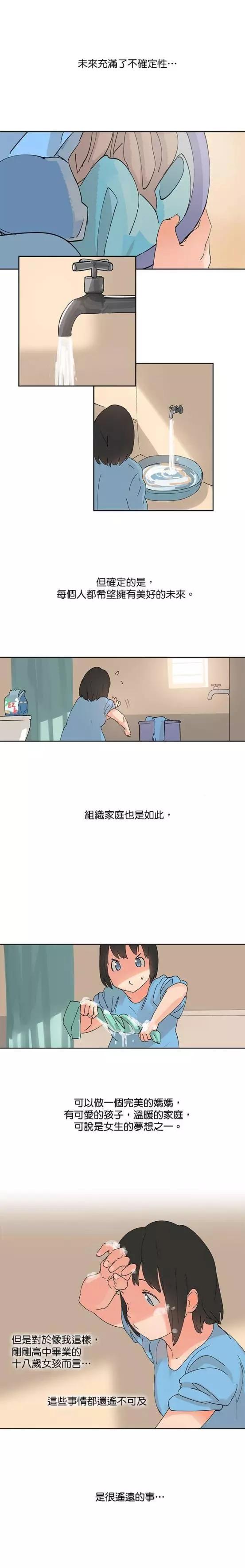 《少女妈咪》第30话 第1页