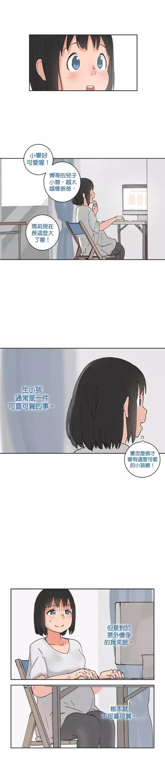 《少女妈咪》第30话 第5页