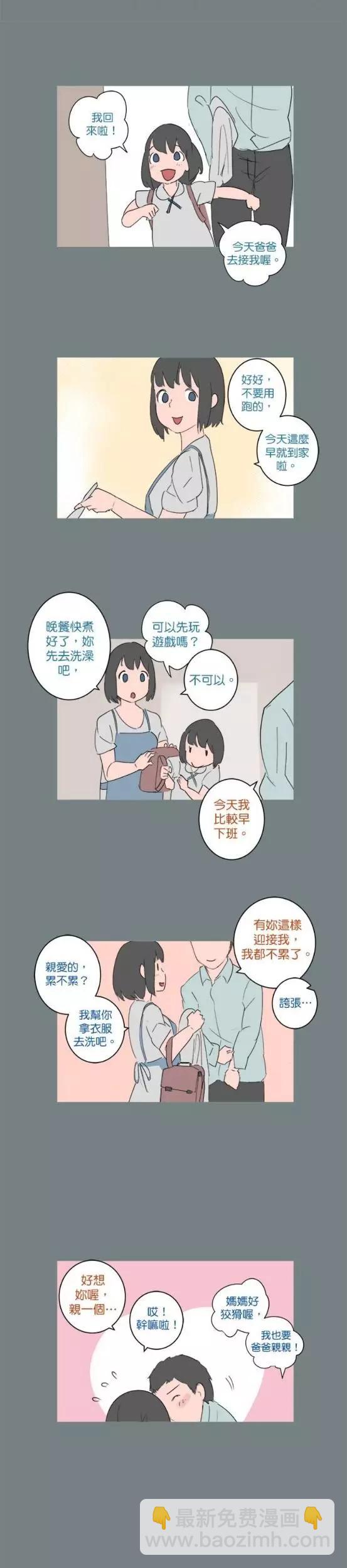 《少女妈咪》第30话 第7页
