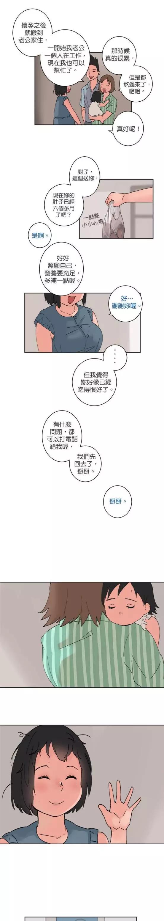 《少女妈咪》第33话 第11页
