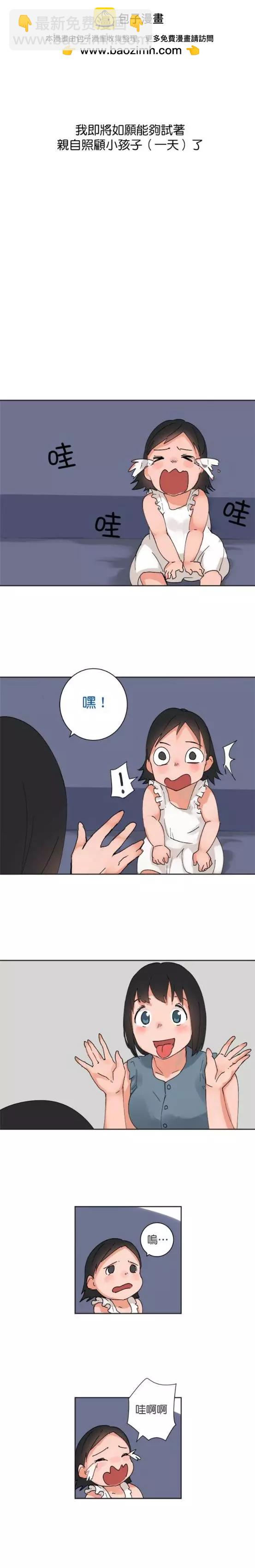 《少女妈咪》第33话 第2页