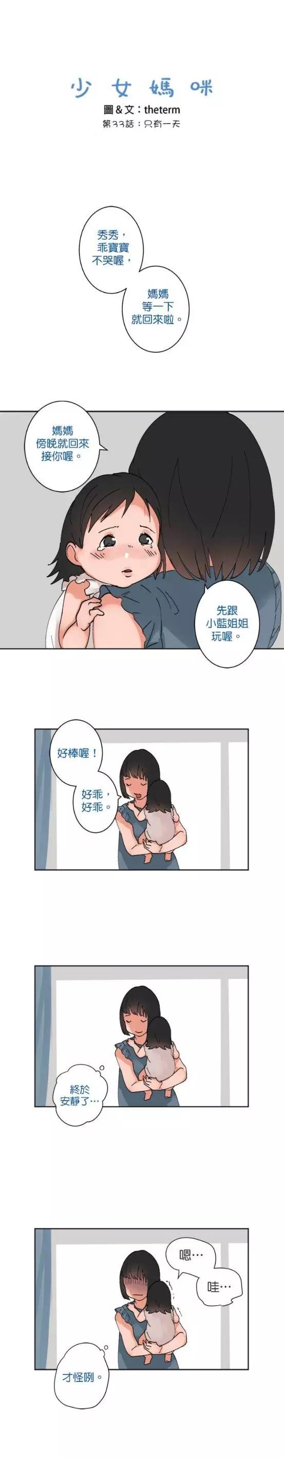 《少女妈咪》第33话 第4页