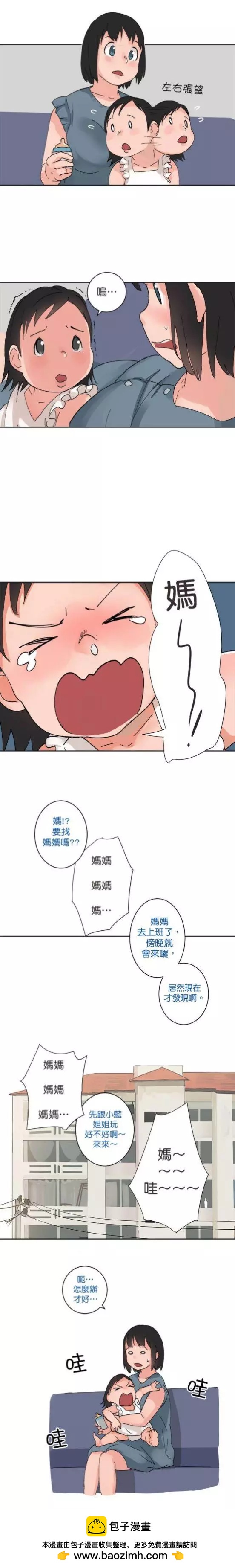 《少女妈咪》第32话 第10页